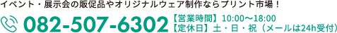 イベント・展示会の販促品やオリジナルウェア制作ならプリント市場！