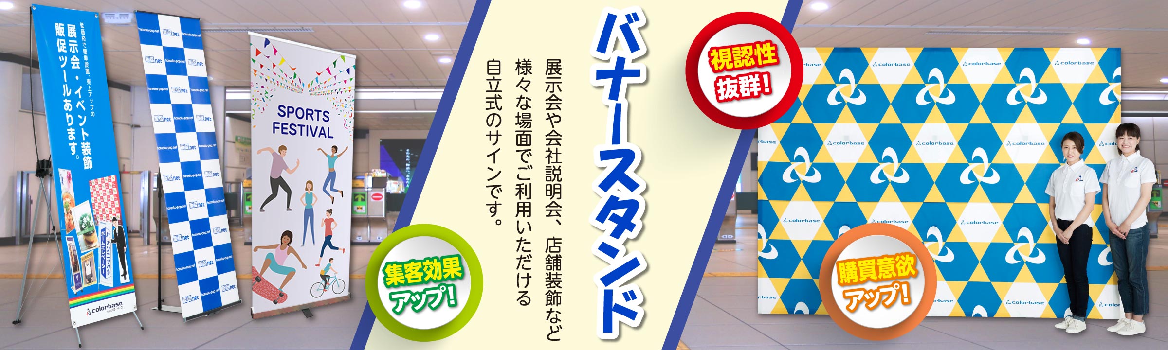 バナースタンド 専門店