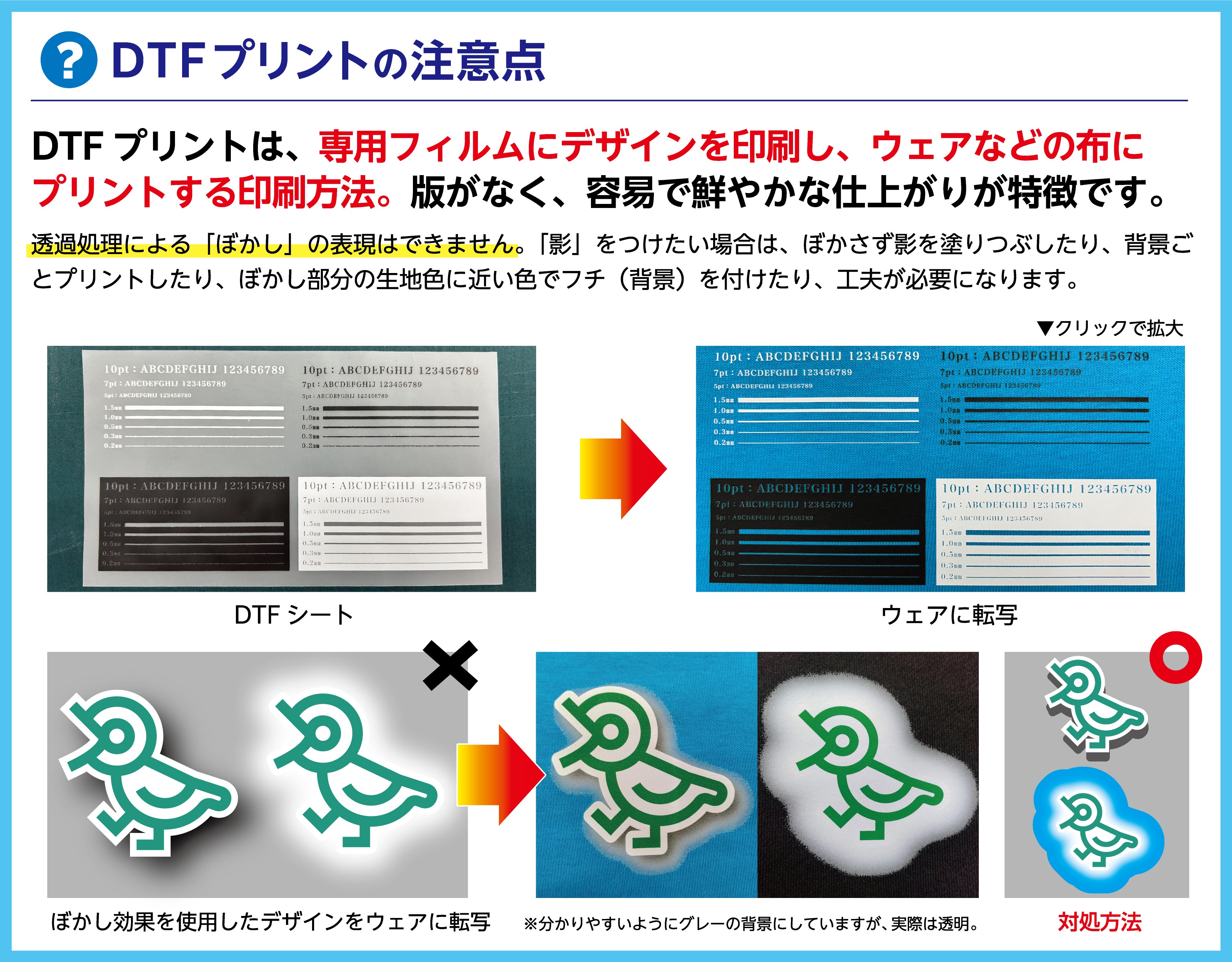 DTFプリントの注意点
