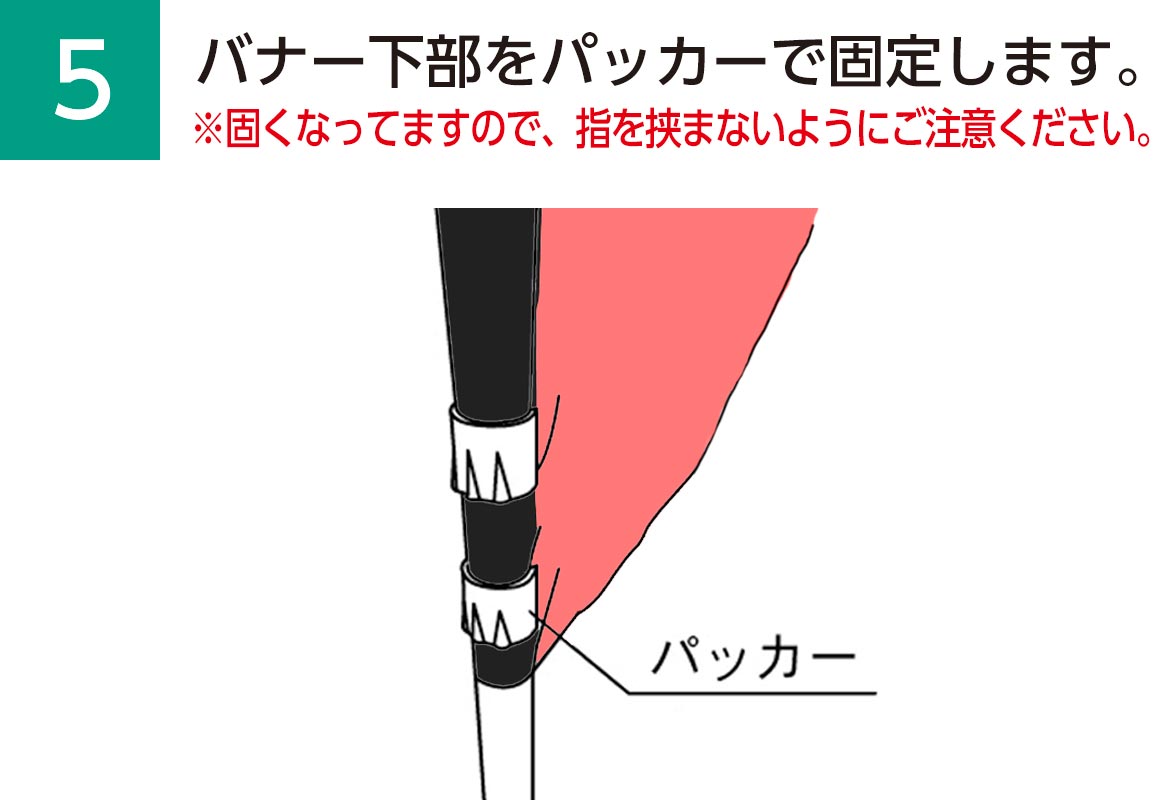 Xバナースタンド 組立手順5