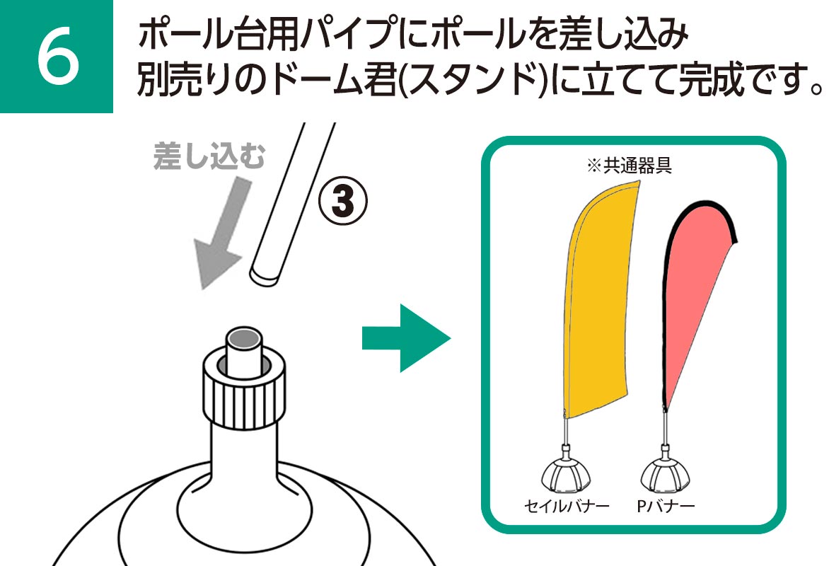 Xバナースタンド 組立手順5