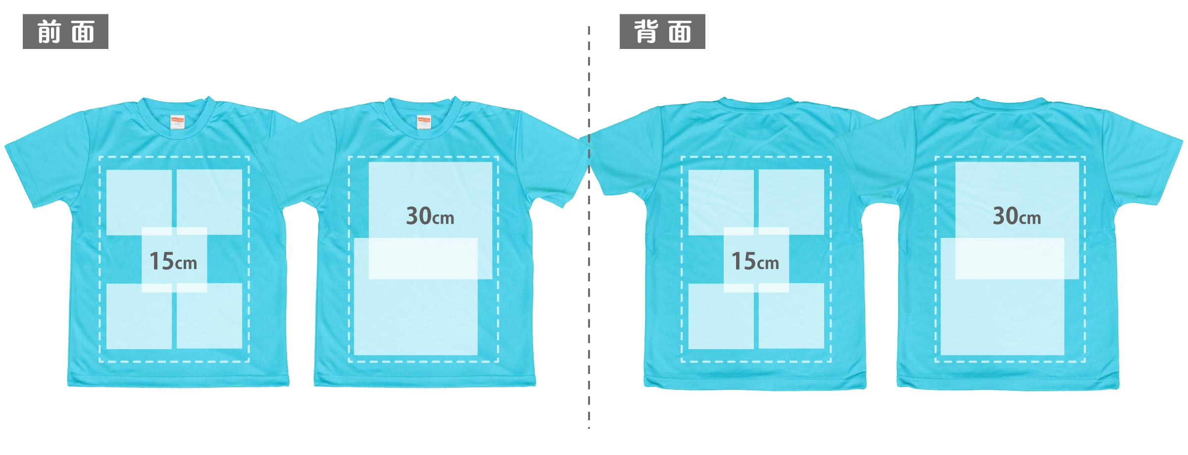 ドライTシャツ 印刷範囲