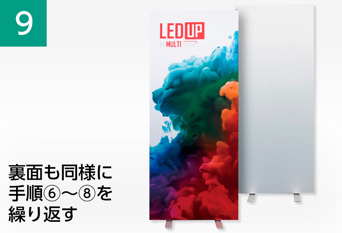 LEDUP 組立手順9