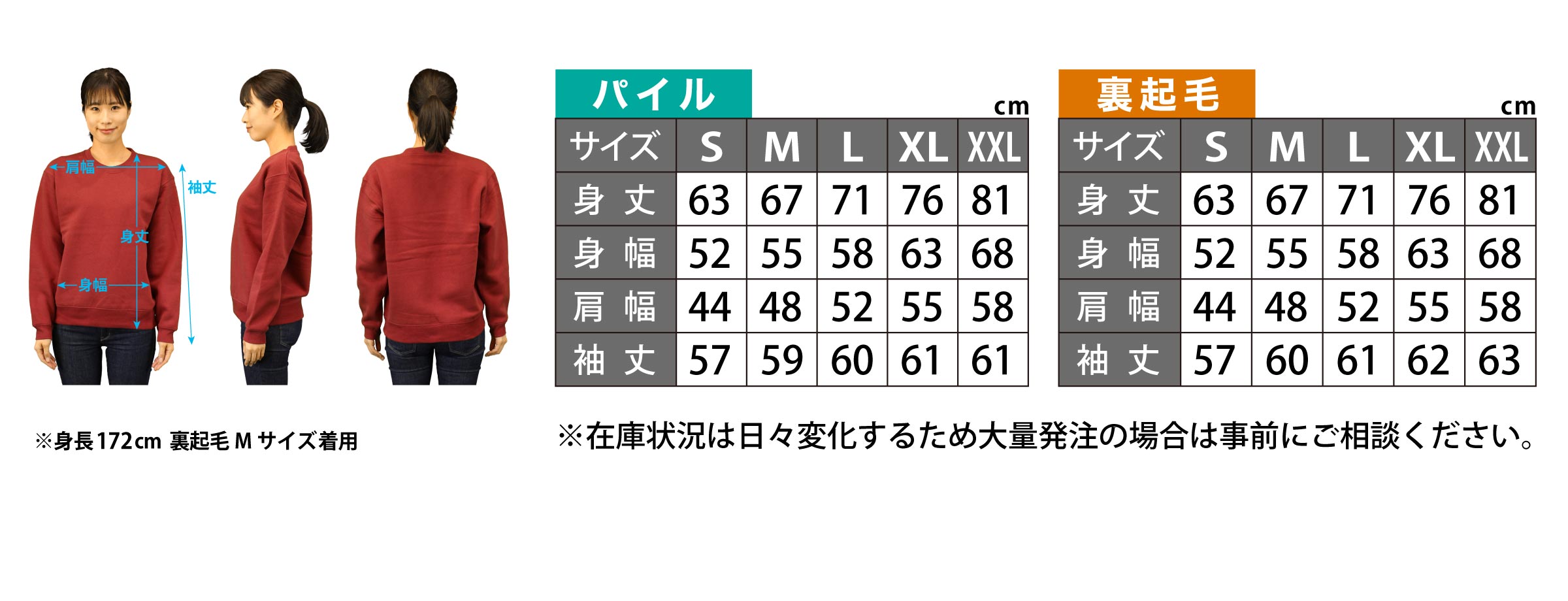 トレーナー サイズ
