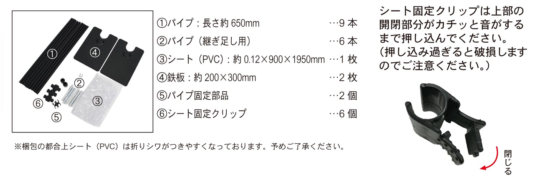 飛沫ガードセット 付属品