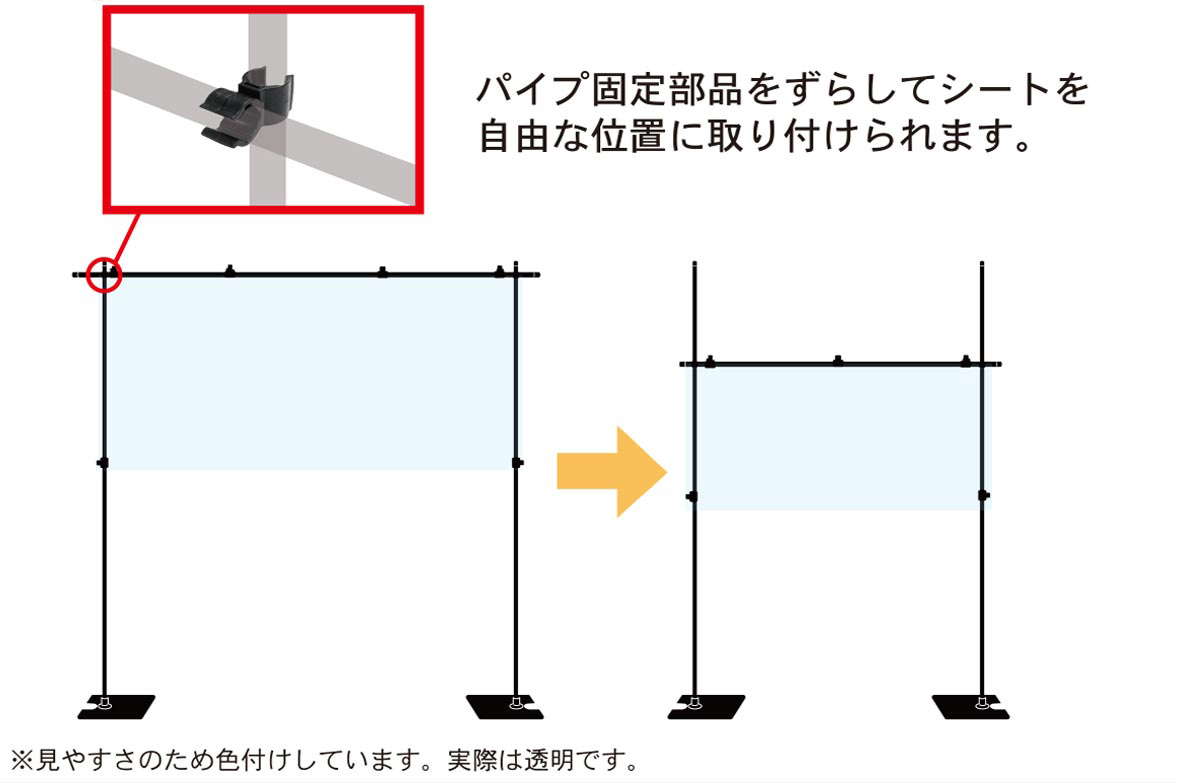 飛沫ガードセット 高さ調節