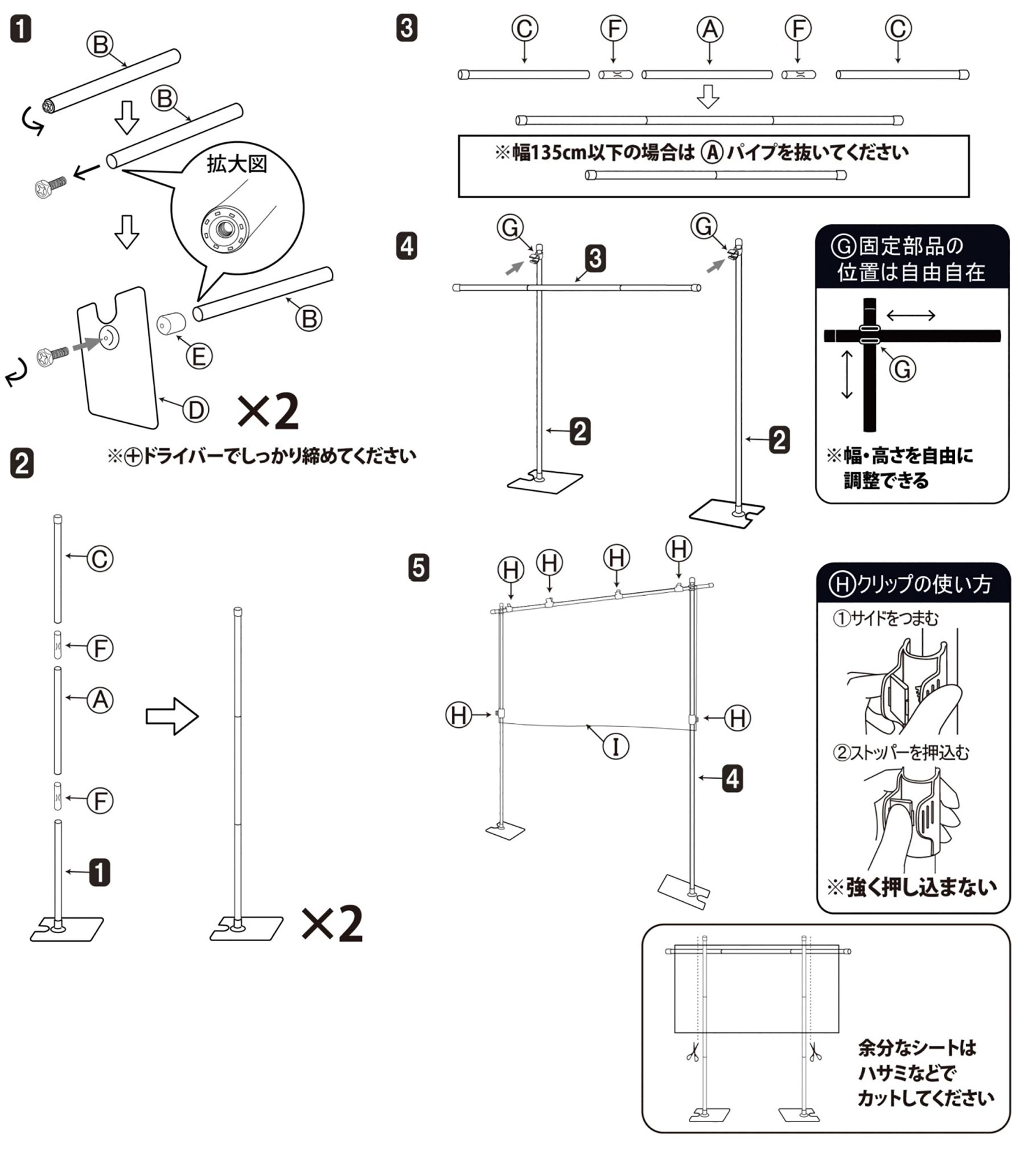 飛沫ガードセット 組立手順