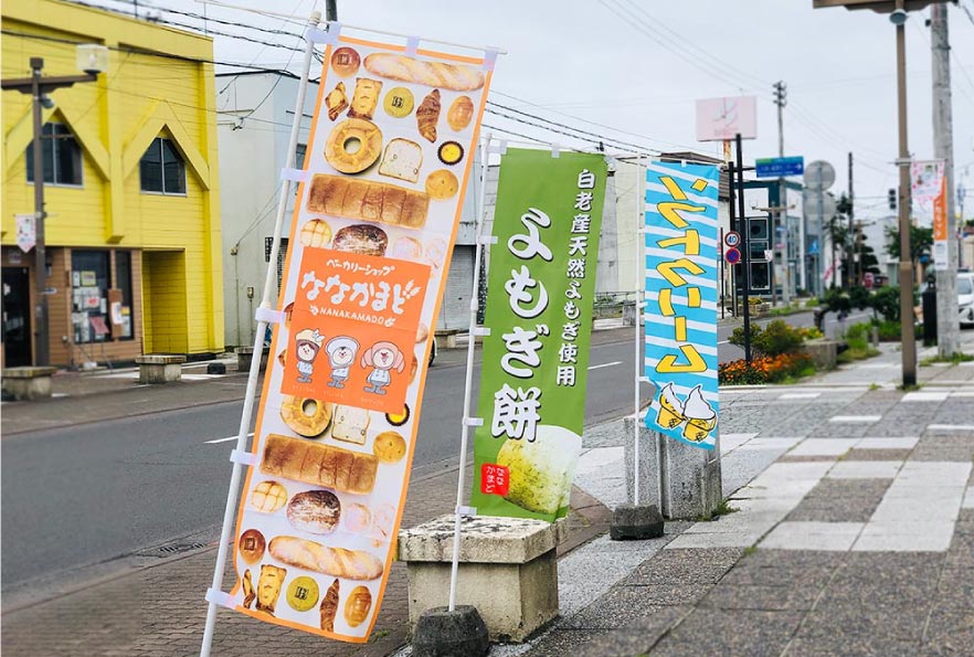 のぼり旗（山切り型） 小ロット可能