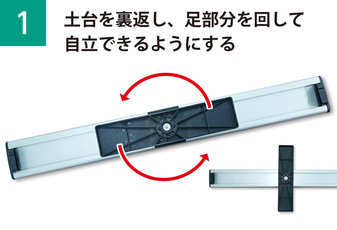 エコロールバナースタンド 組立手順1