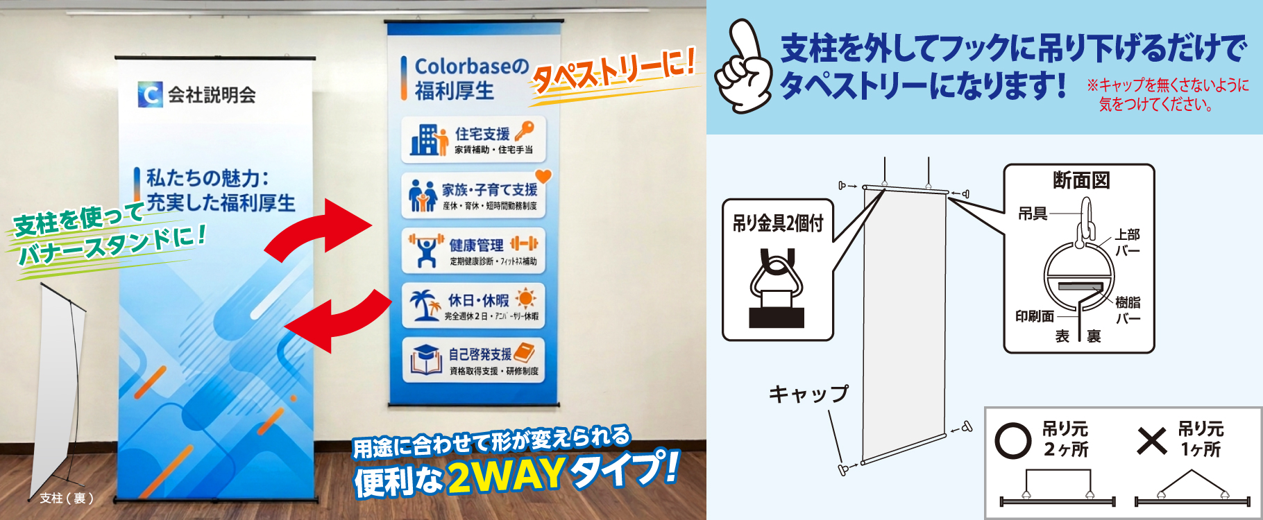 タペストリーとバナースタンド、選んで使える便利な2WAYタイプ。設置場所によって使い分けができます。
