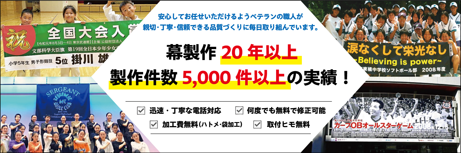 幕製作20年以上、製作件数 5,000件以上の実績！安心して【プリント市場】にお任せください！