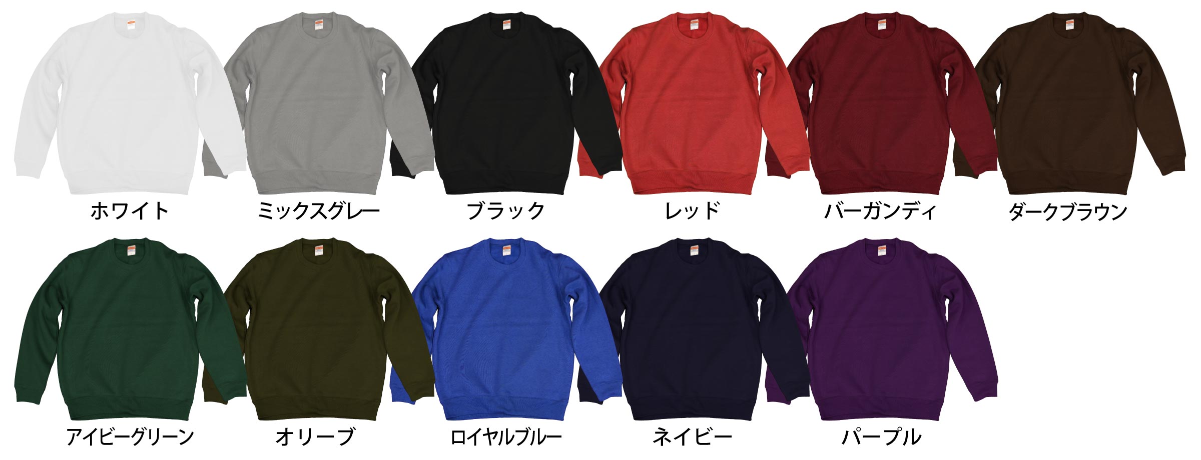 トレーナー カラー