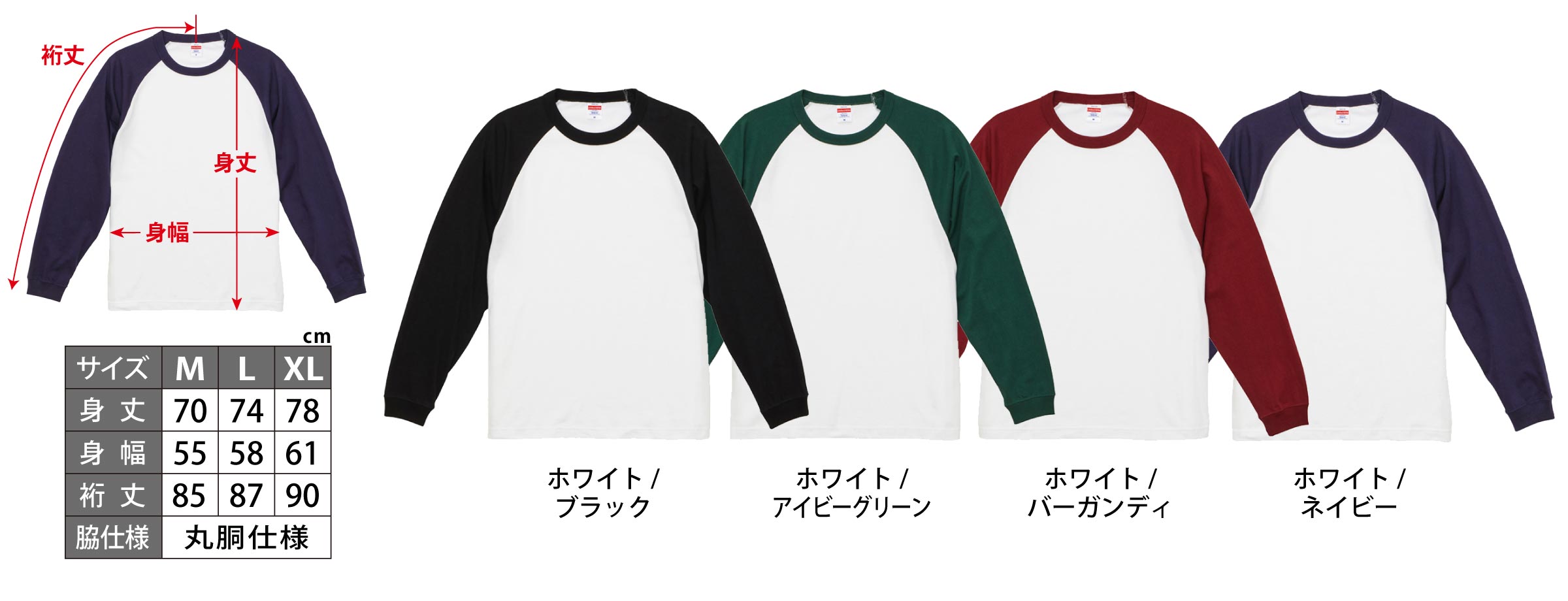 ラグランロングスリーブTシャツ カラー