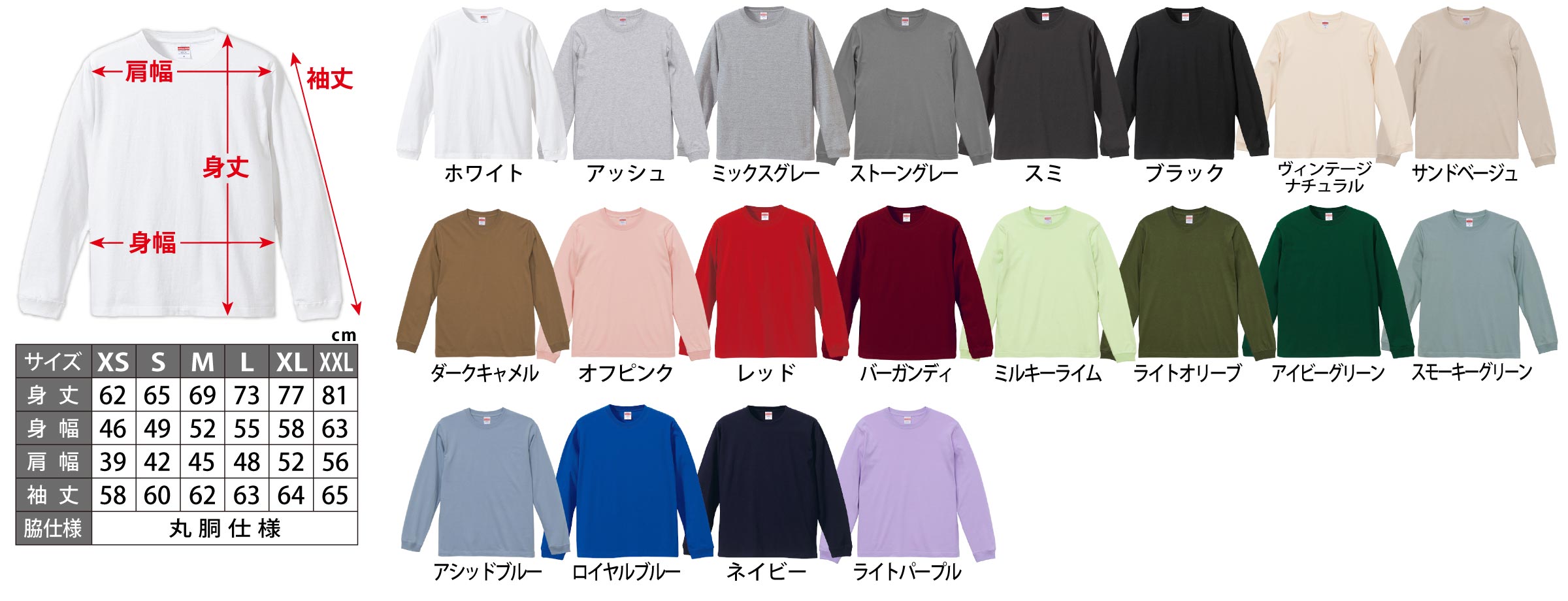 ロングスリーブTシャツ カラー