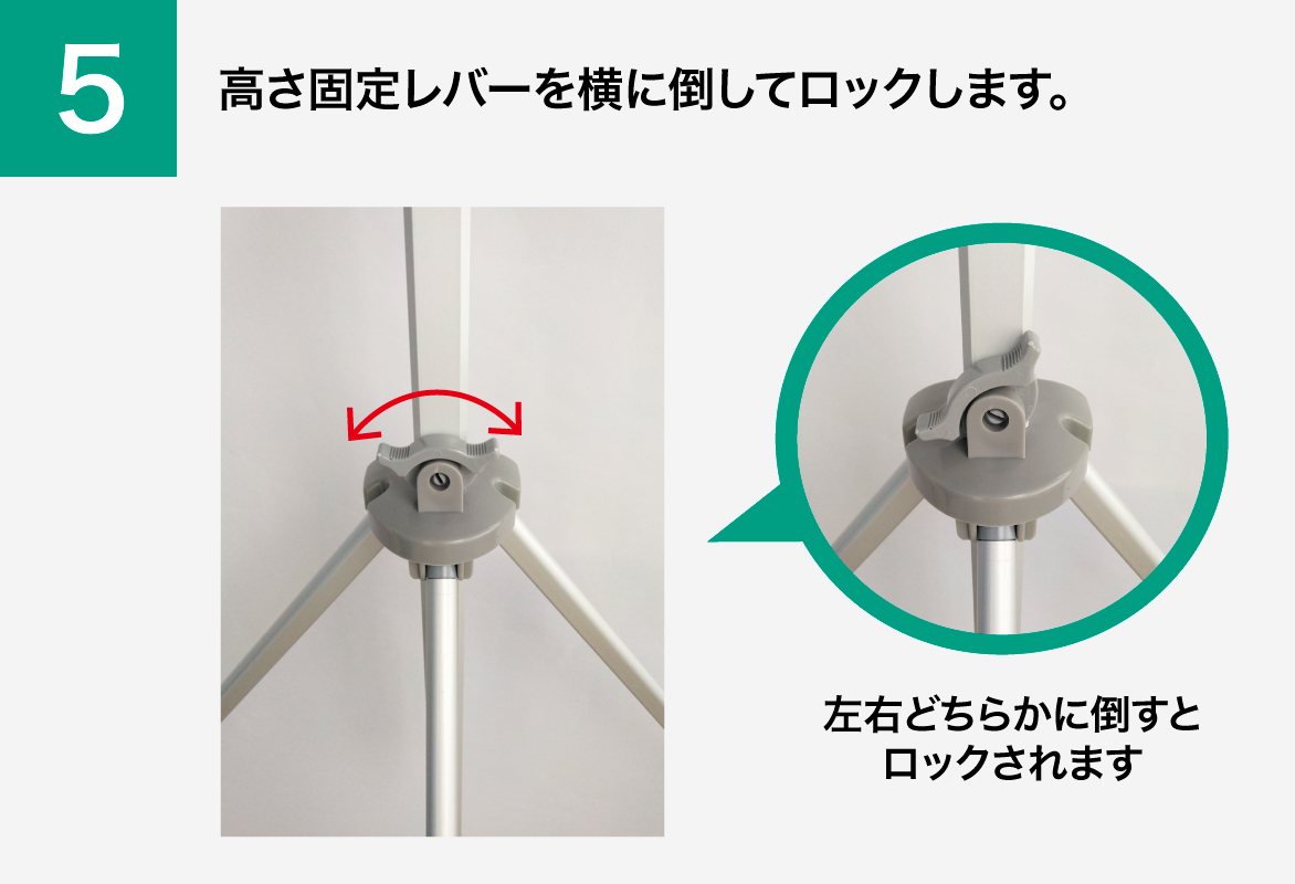 マジックL 組立手順5