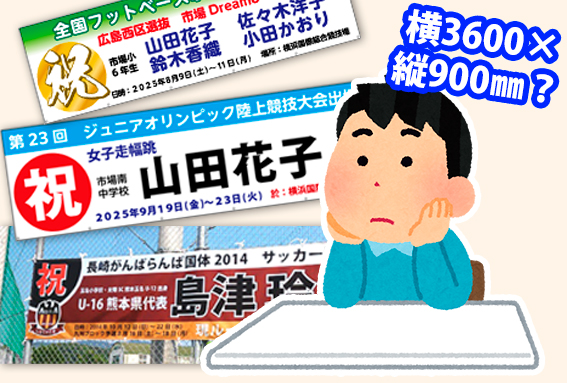 祝い幕のご注文方法① 柄・サイズ・文字の検討