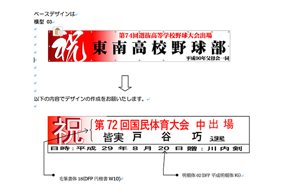 祝い幕のご注文方法②文章・資料の入稿