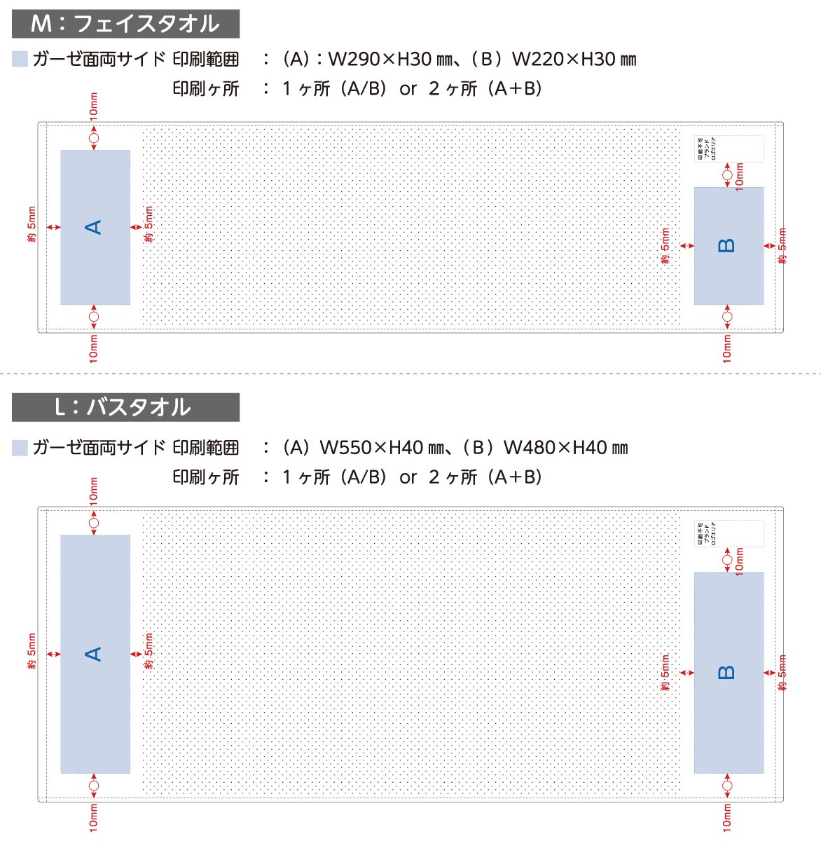 MOKUタオル 印刷可能範囲