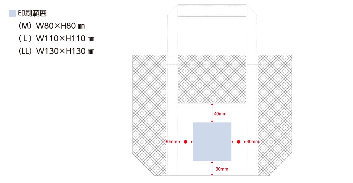 メッシュライントート 印刷可能範囲