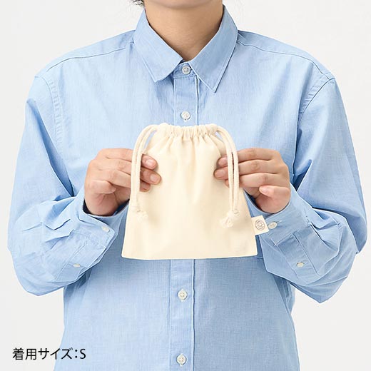 オーガニックコットン巾着 着用例1(Sサイズ)