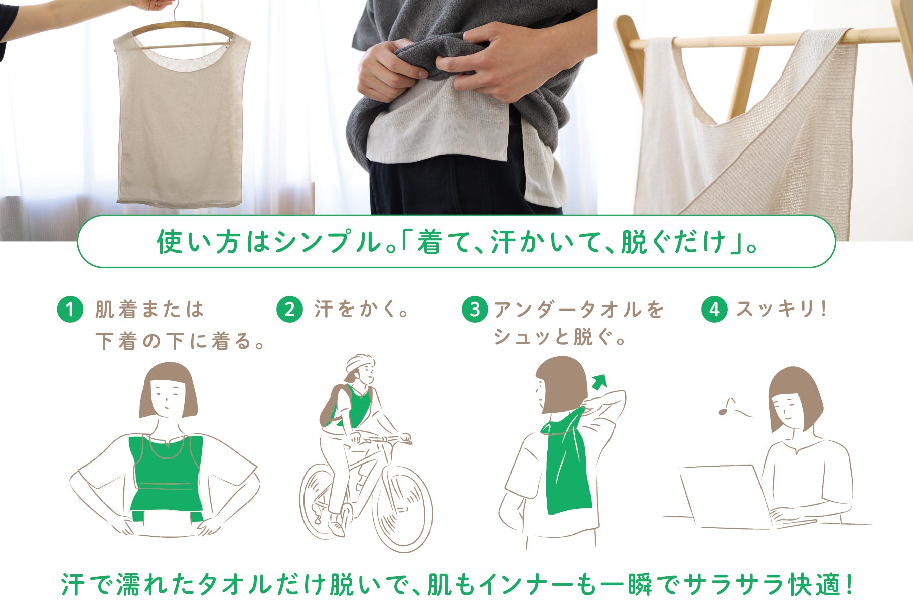 アンダータオル 特徴