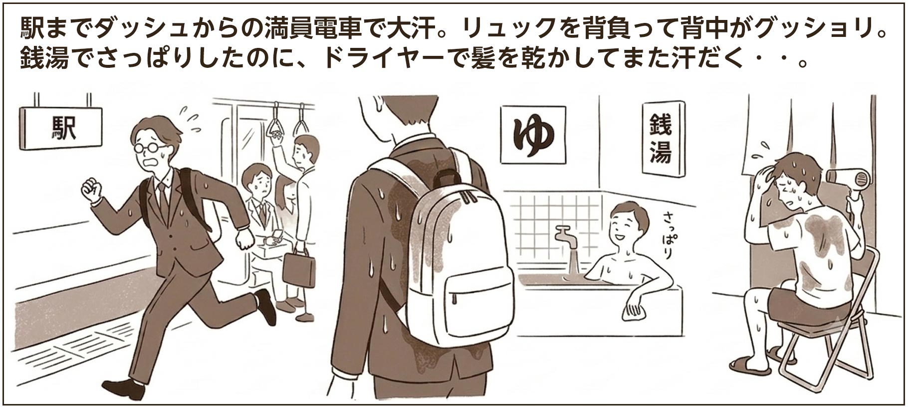 アンダータオル 通勤や銭湯でのお悩み