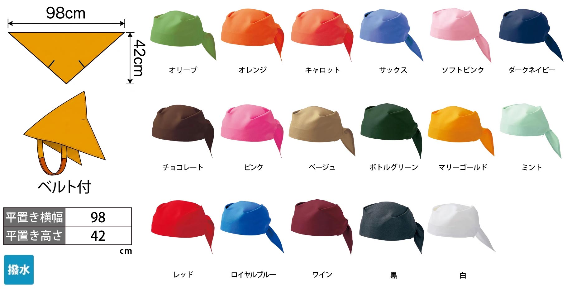 三角巾バンダナ カラーとサイズ
