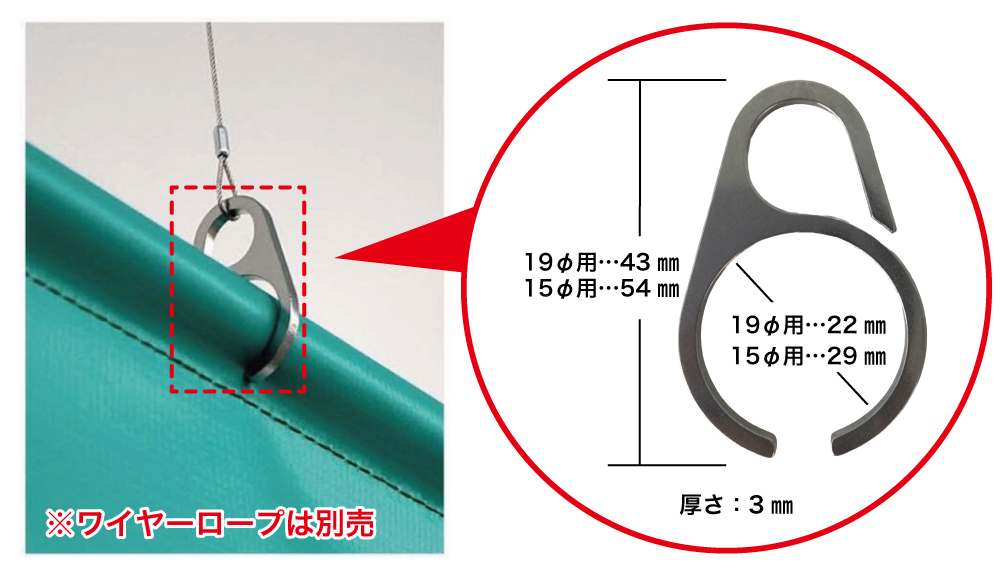 ステンフック使用例