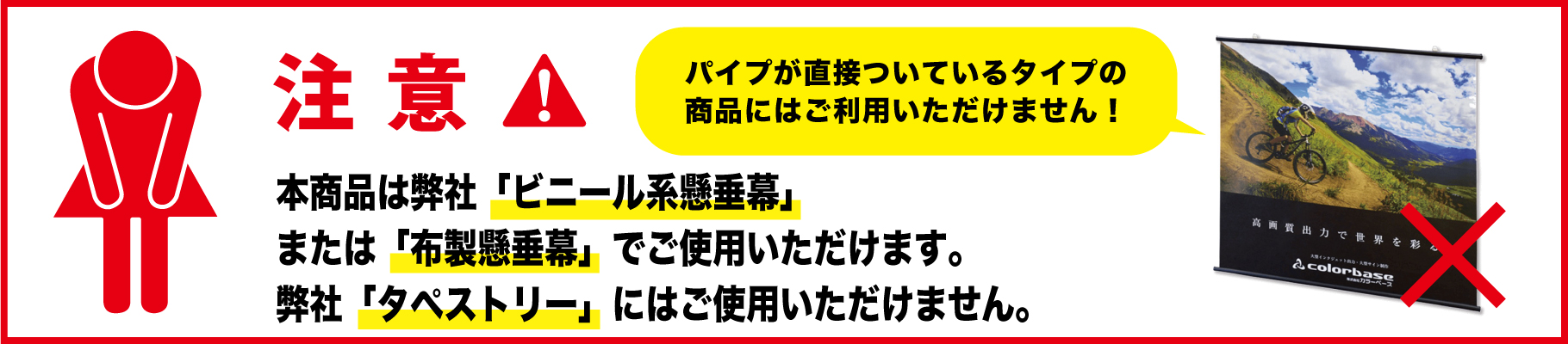 連結パイプ 注意点