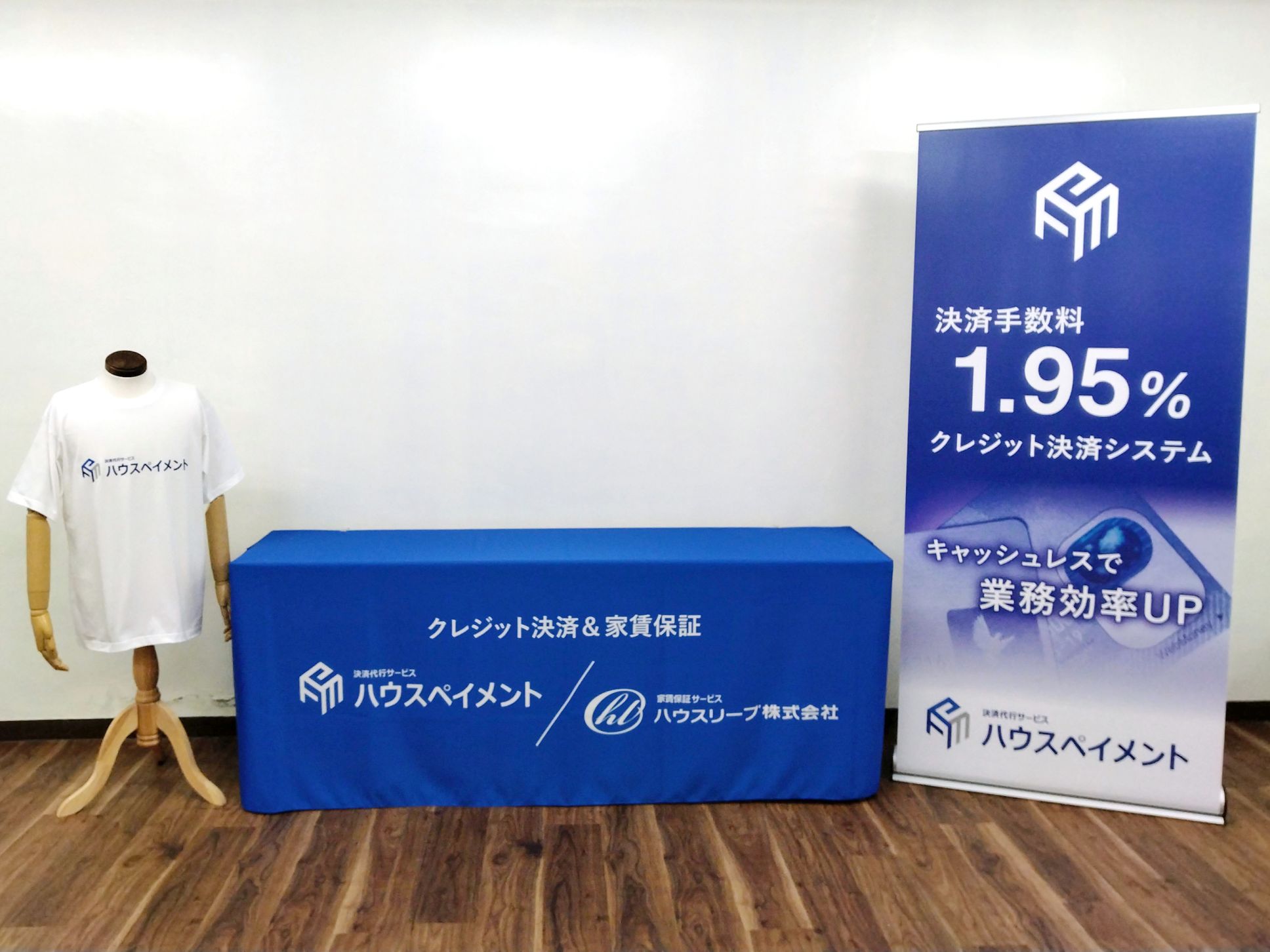 ハウスペイメント㈱様 イベント装飾ツール1