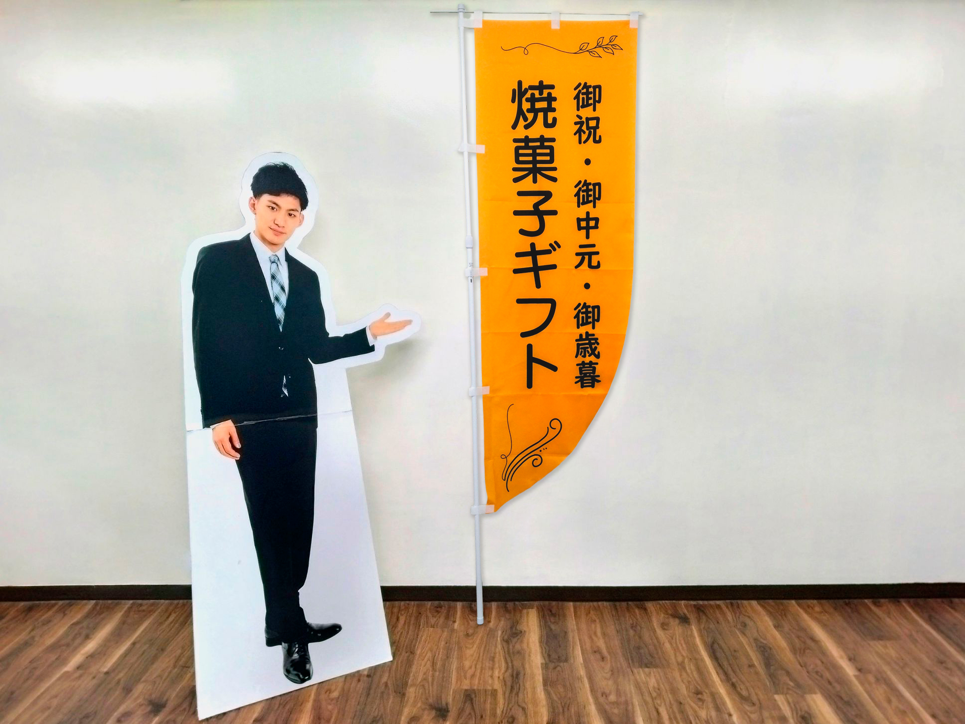 UNITE9様 Rのぼり