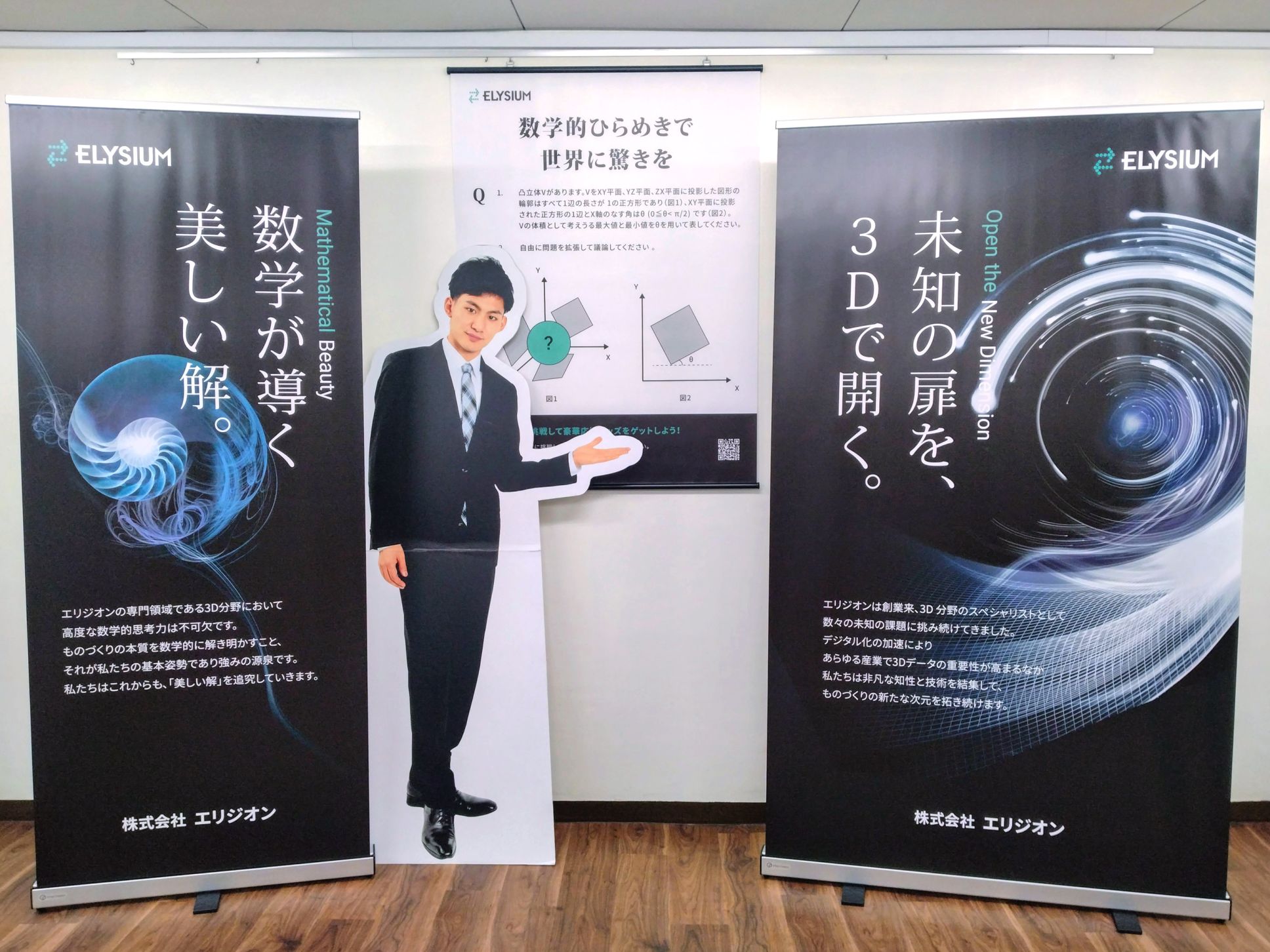 ㈱エリジオン様 イベント装飾ツール