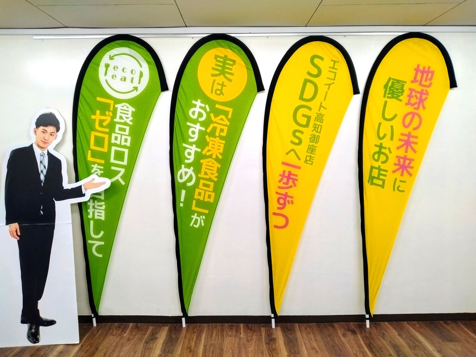 ㈱山本文吉商店様 Pバナー