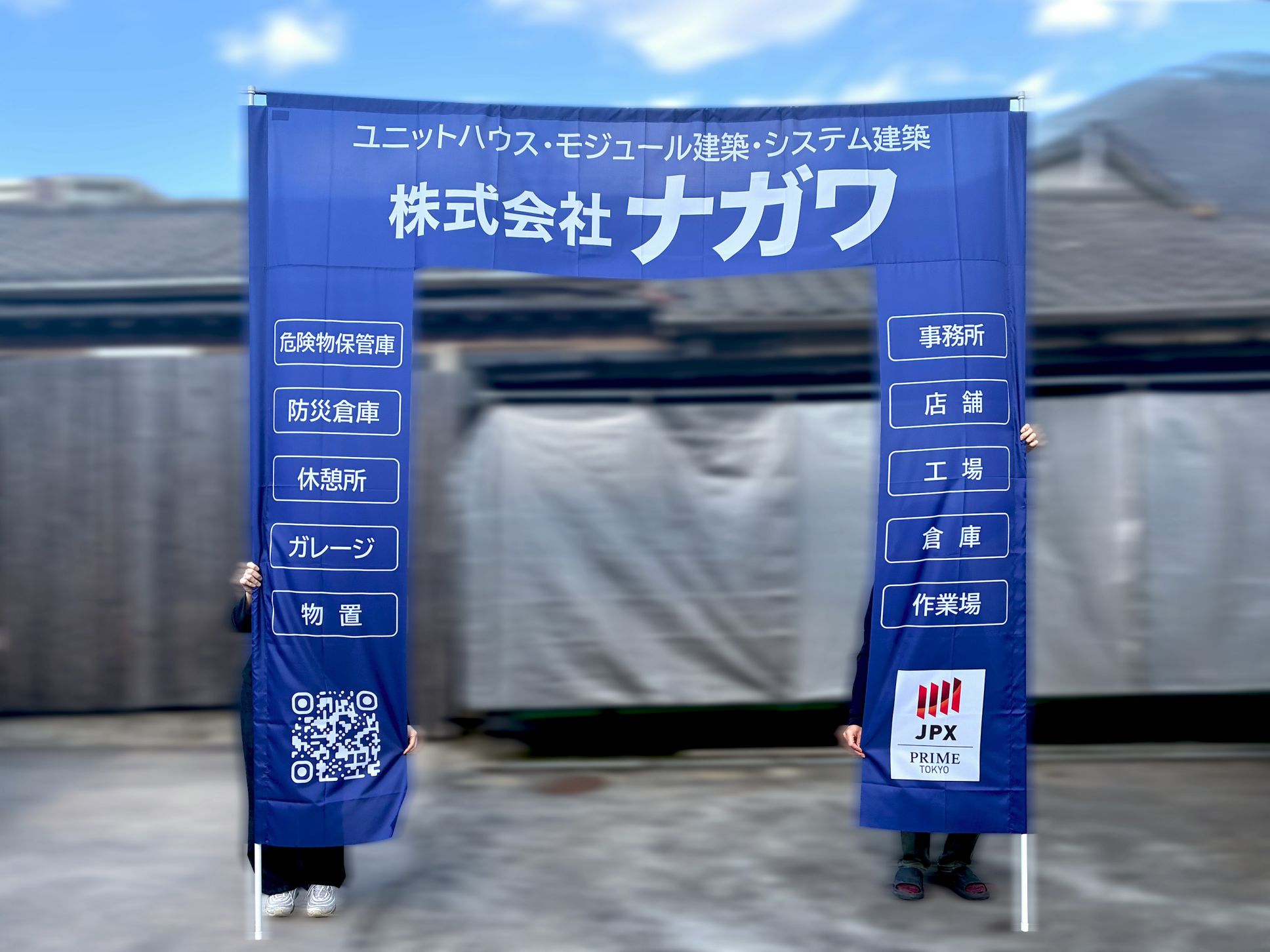 ㈱ナガワ様 ゲートバナー