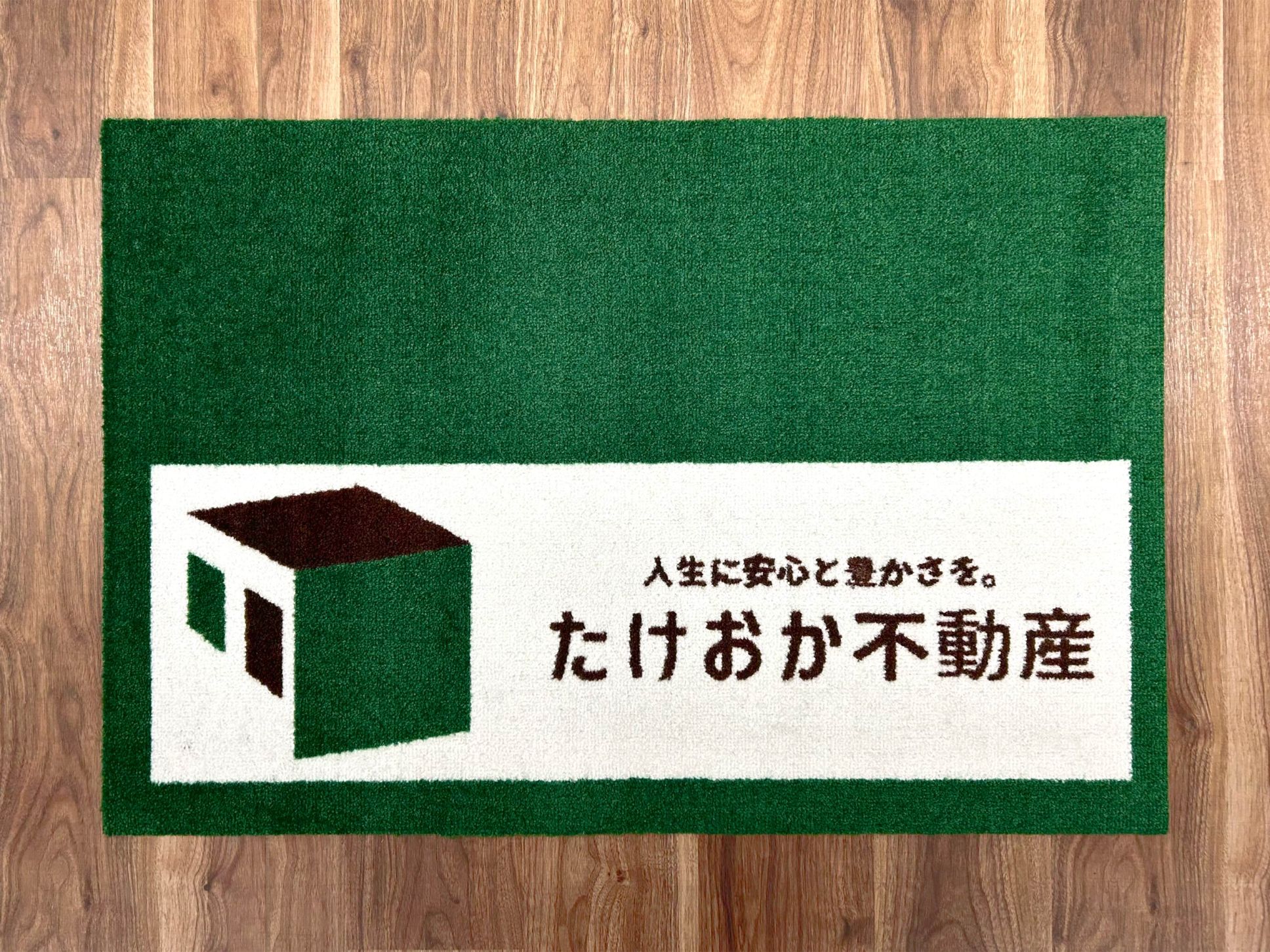 ㈱たけおか不動産様 オリジナルフロアマット グリーン