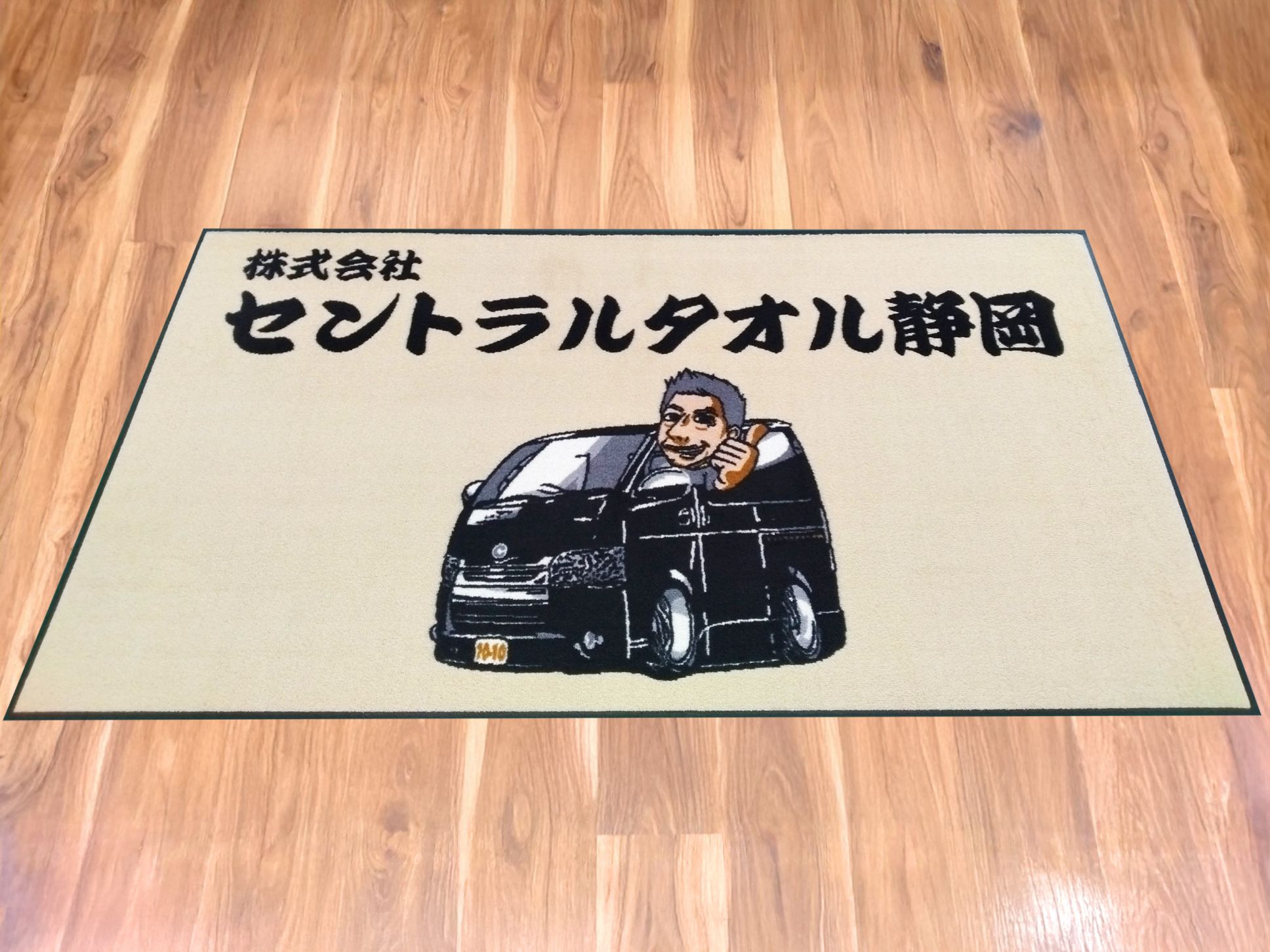 ㈱セントラルタオル静岡様 フロアマット1