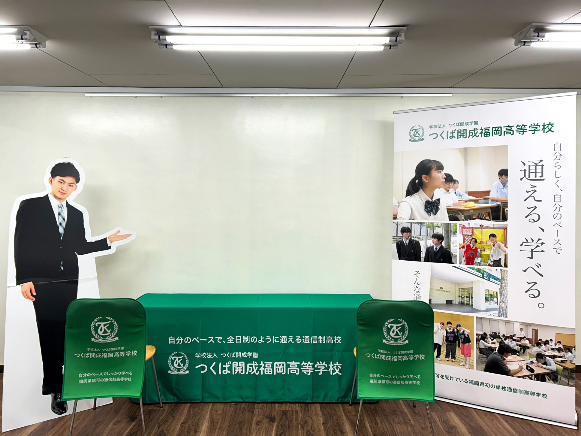 つくば開成福岡高等学校様 イベント装飾ツール