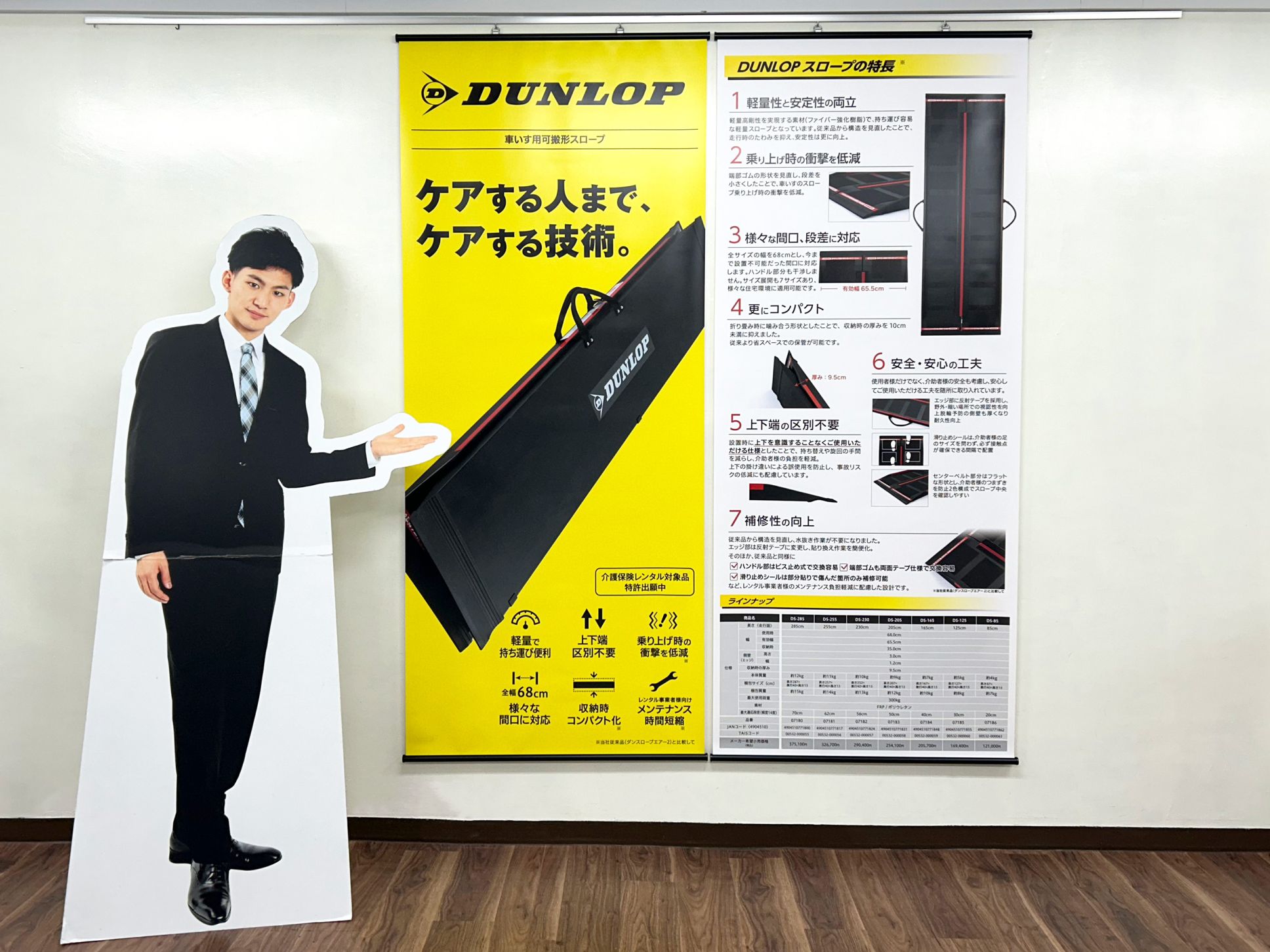 ㈱ダンロップホームプロダクツ様 タペストリー