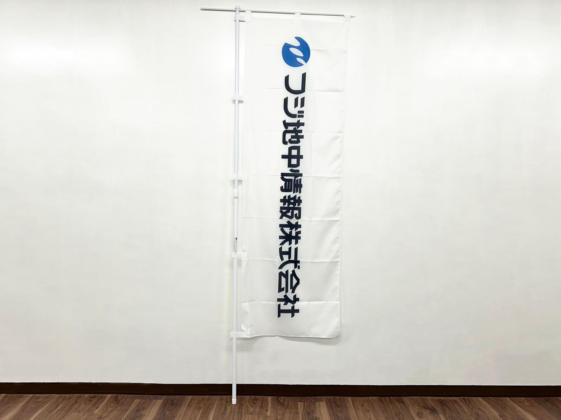 フジ地中情報㈱様 のぼり旗