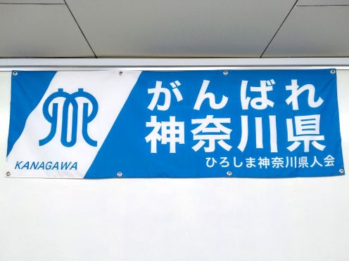 個人様 布系横断幕