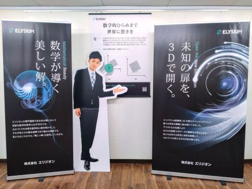 ㈱エリジオン様 イベント装飾ツール