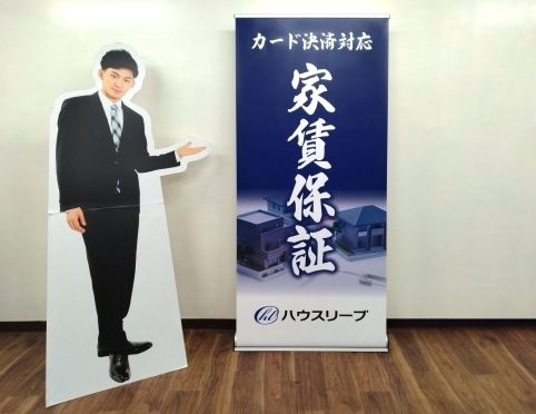 ハウスリーブ㈱様 マグネット式ロールスクリーンバナー