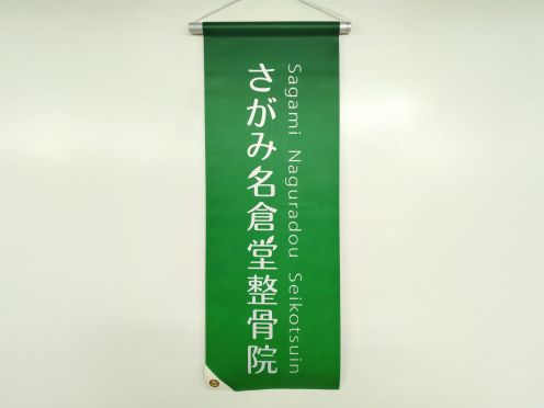 ㈱ガンビーノ様 両面フラッグ