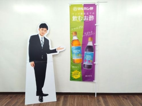 マルカン酢㈱様 のぼり旗