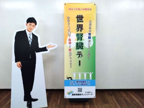 蒲郡腎臓病ネットワーク協議会様 Y-BAND-LIGHT