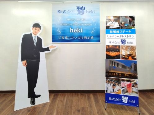 ㈱碧heki様 イベント装飾ツール