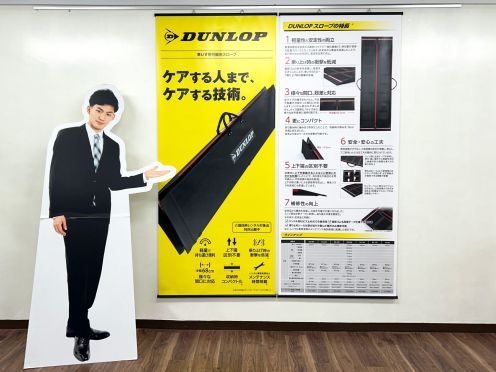 ㈱ダンロップホームプロダクツ様 タペストリー