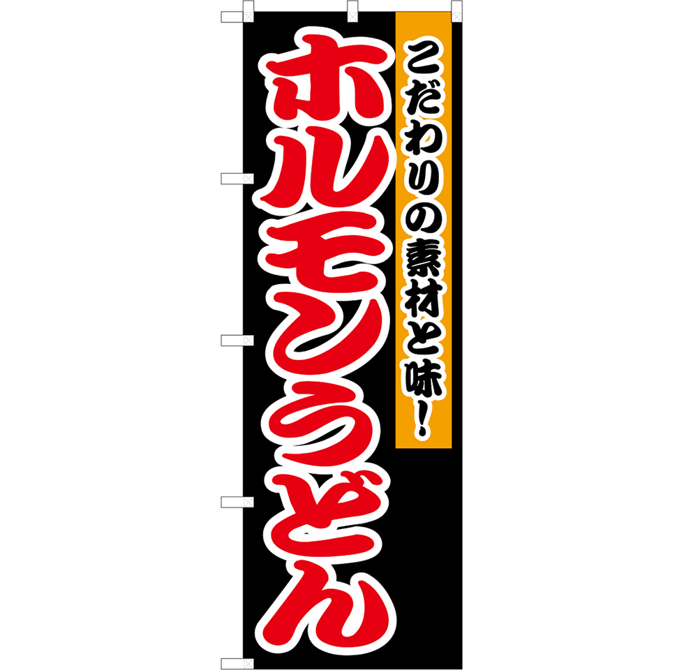 ホルモンうどん（全3種）