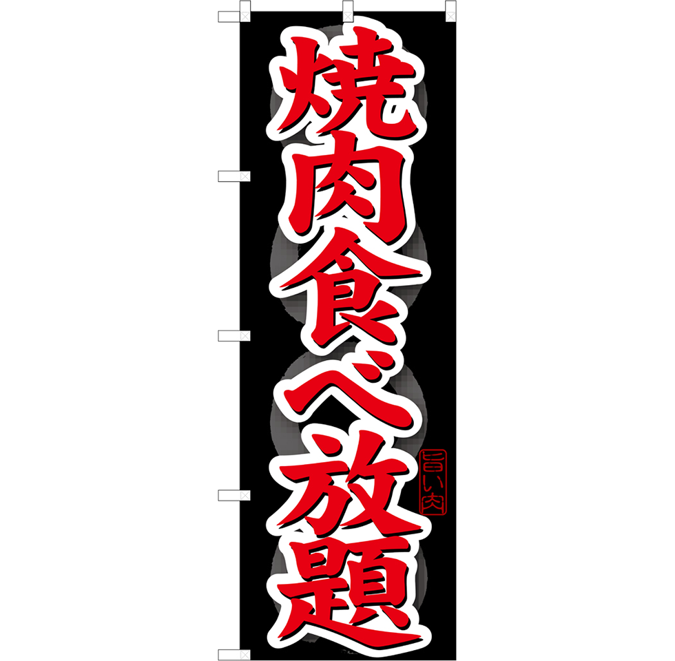 食べ放題（全4種）