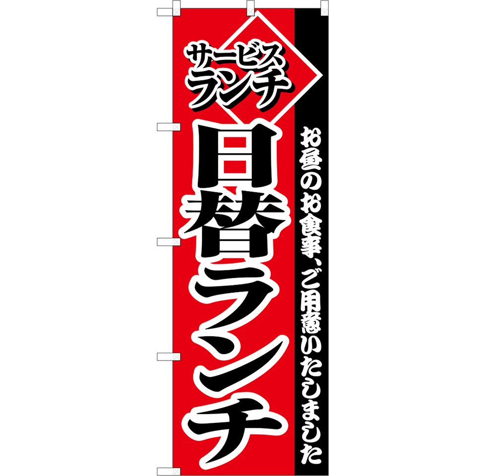 日替わり（全8種）